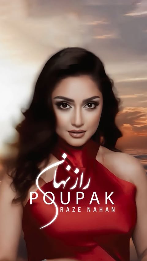 Raze Nahan - Poupak | راز نهان - پوپک
قبول دارین همه مون یک راز نهان داریم؟ 💌🙊
Lyricist: @sarakashefi.lyricist
Composer: @behrooz.kalakrun
Arrangement: @daraeireza
Piano: @reza_tajbakhsh
Mix & Master: @hosseinfelehgari
Recording Supervisor: @hamid.monadi
Video: @alinbagheri
Makeup: Special thanks to @afrina_beauty_group @afrina.uae
#پوپک_موزیک #پوپک_خواننده #راز #آهنگ_جدید #روزمرگی
#poupak_singer #poupak_music #music #trending