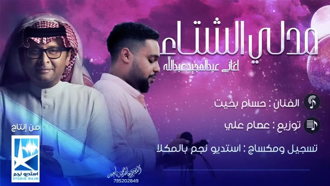 ميدلي الشتاء⚡️🤍
..
..
..
#موسم_الرياض #عبدالمجيد_عبدالله #جدة #موسم_جدة #المكلا #كاس_العالم