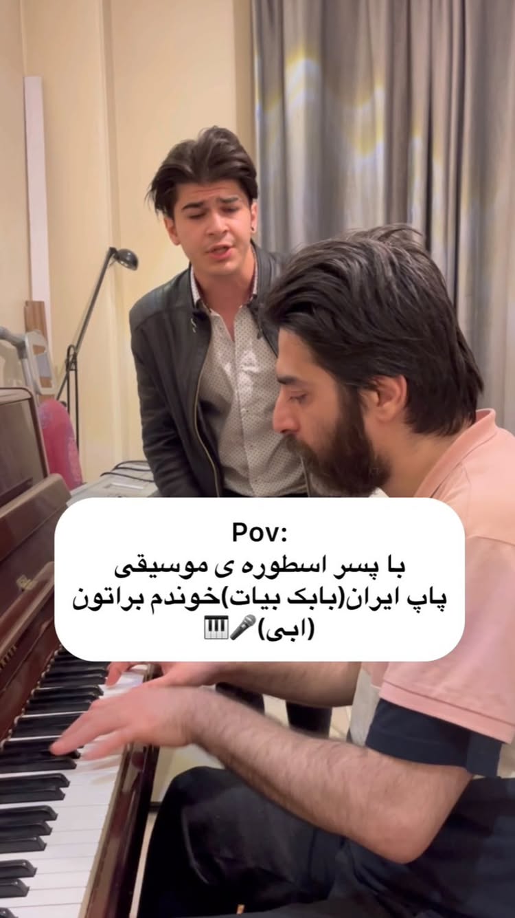 با پیانوی زنده یاد بابک بیات که ابی داریوش و…پشت این پیانو خوندن و استاد بیات براشون آهنگ ساخته…👌🏽🤍
این کار هم ساخته بابک بیات هستش که با صدای ابی اجرا شده امیدوارم که لذت ببرین🪽🤍
منتظر نظراتتون توی کامنتا هستم🫶🏽
اگر از اکسپلوری خوشحال میشم فالو کنید🪽🤍
#بابک_بیات #ابی