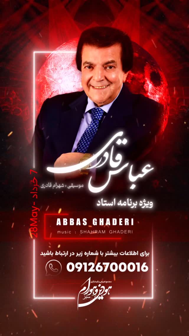 🌟 ٧ خرداد ماه 🌟
مجموعه تفريحى و گردشگرى هودين و هورام
09126700016 رزرو