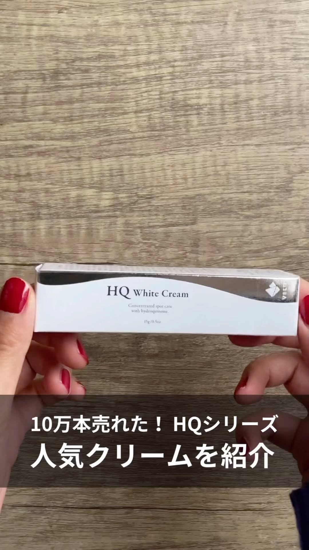 こんにちは、VELUSです✨
本日は、ハリと潤いを与える3種の成分を配合した
【ハイドロキノン×レチノールクリーム】のご紹介です!
・パルミチン酸レチノール
・純ハイドロキノン5%
・純粋レチノール
これらがくすみなどの肌トラブルの侵攻を防ぎます!
おかげさまで、100,000本突破しました!
ホームのリンクに貼ってある楽天ショップや
リンクタグからご購入いただけます♪
#コスメ #くすみ #くすみケア #レチノール #レチノールクリーム #ハイドロキノン #ハイドロキノンクリーム #スキンケア #美白