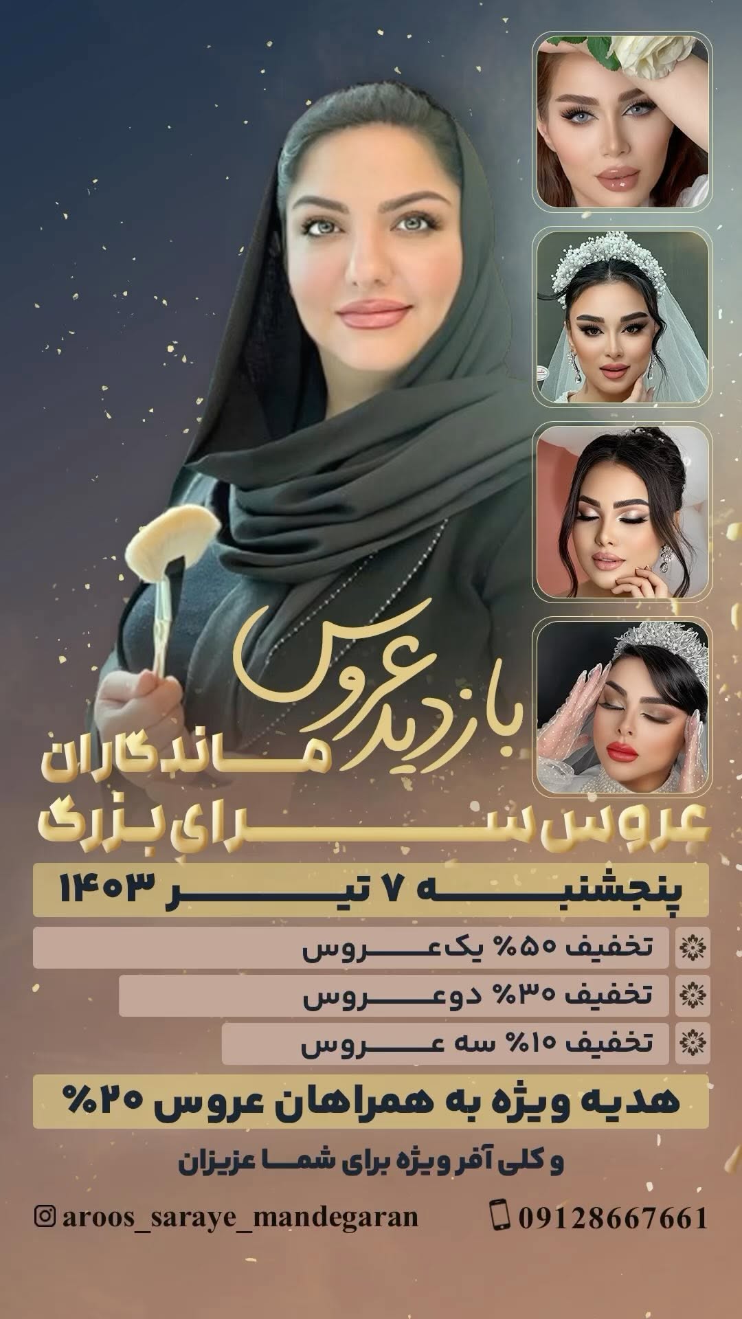 بازدید بزرگ عروس ماندگاران#عروس #تخفیف #تخفیفان #بازدید_عروس #ماندگاران #ملیحه_درهم_بخش