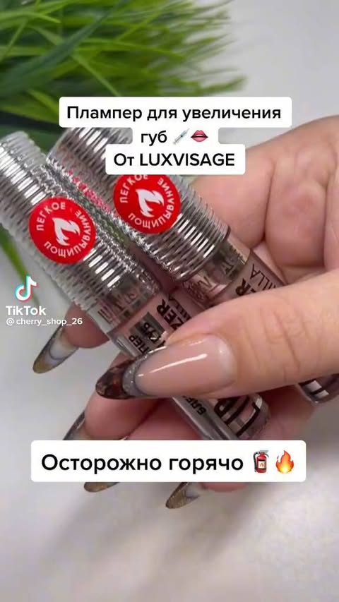 Блеск-плампер создает временный эффект увеличения объема губ, делает контур более четким, разглаживает мелкие морщинки, усиливает яркость цвета губ за счет согревающего действия.
Формула блеска с экстрактом ванили создает тепловой эффект с легким пощипыванием, усиливает кровообращение, стимулирует выработку коллагена и эластина, способствует разглаживанию губ и укреплению контура, обладает anti-age эффектом.
6 нюдовых оттенков с мерцающим шиммером придают губам соблазнительный влажный финиш и роскошное сияние, дополнительный объем и гладкость.
Комфортная нелипкая текстура легко наносится, долго держится, не растекается за контур губ.
🏷️2500 тг
#блескдлягуб#блескплампер#блескдлягубluxvisage#luxvisage#декоративнаякосметика