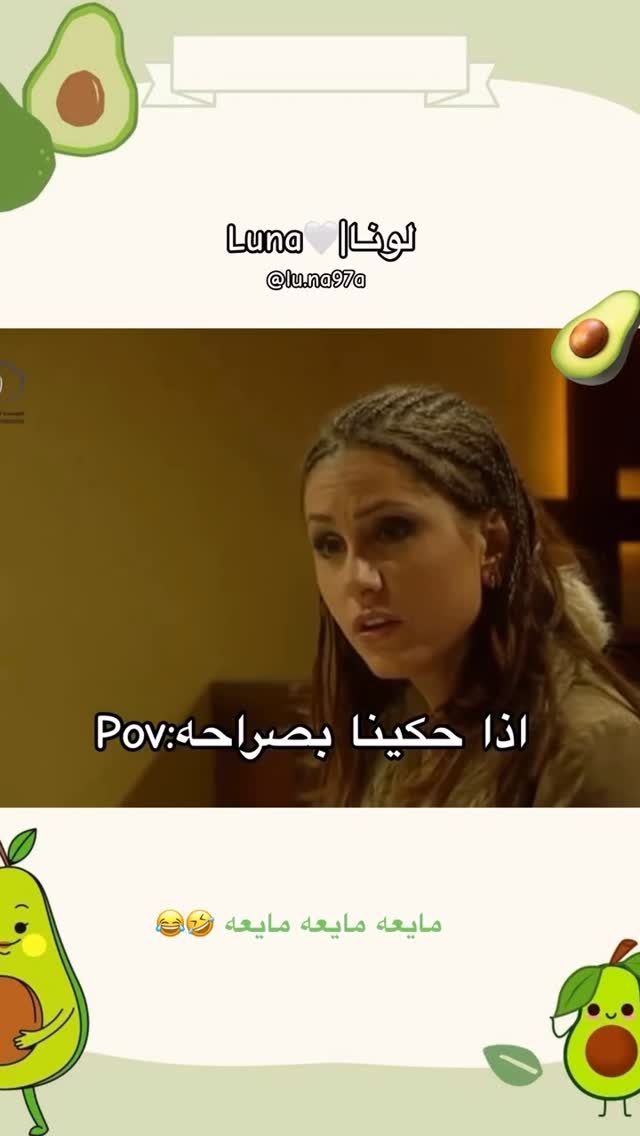 الصراحة هل هي حالة صحية ولا لأ لازم عطول يكون الإنسان دبلوماسي
وقولولي كنتوا تلعبوا لعبة الصراحة تبع القنيينه اللي بتدور وكنتوا عنجد تحكوا بصراحة؟؟؟؟؟؟
هومي هون مسلسل 2004 إخراج باسم ياخور وتأليف لبنى مشلح ولبنى حداد وبطولة كبار نجومنا 🤍❤️كل الحب ناطرة تعليقاتكم كالعادة
@lu.na97a شكراً عالفيديو🌹