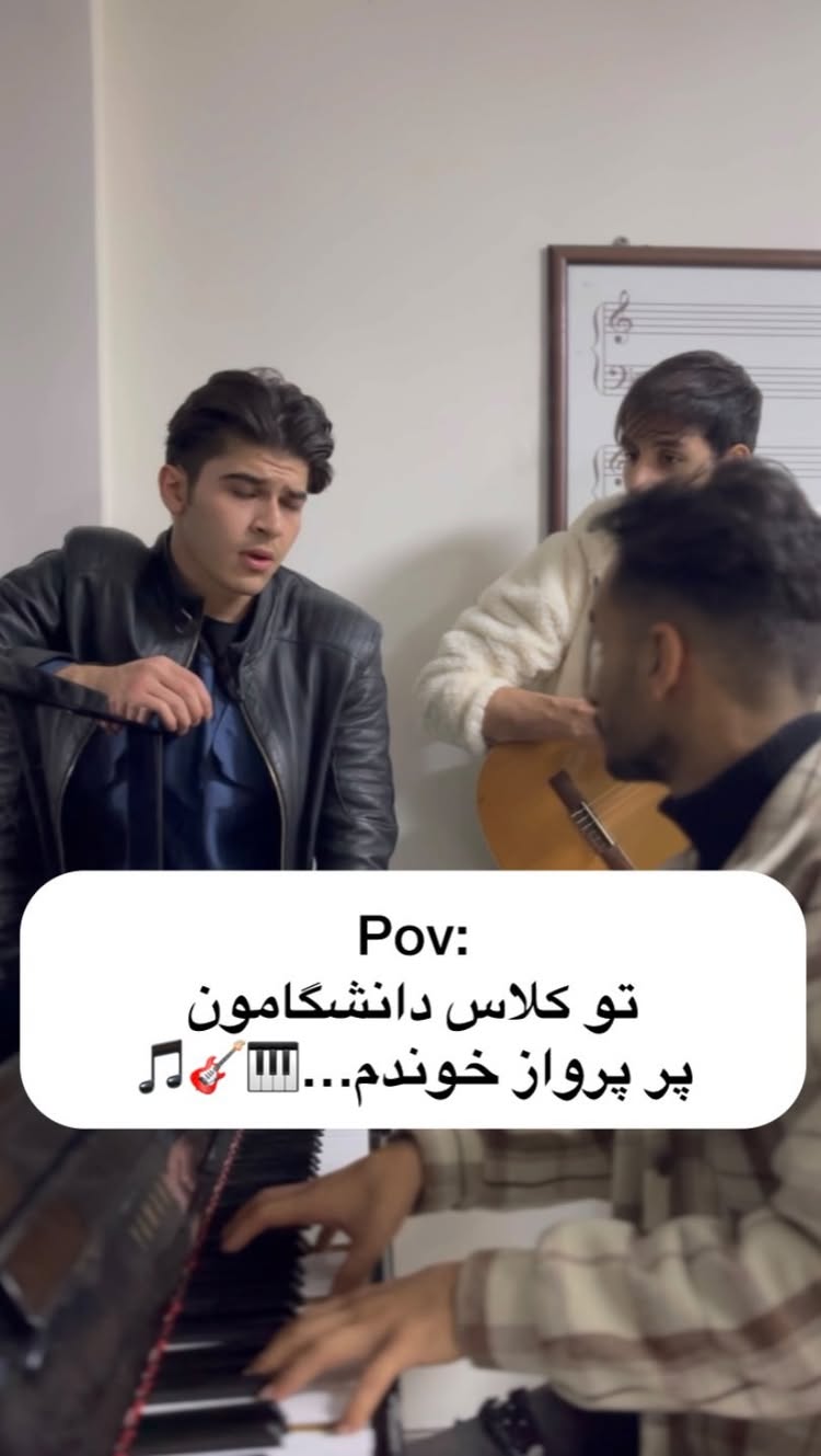 پرپرواز…🪽🤍
Gutar🎸: @amintavangarofficial
Piano🎹: @dnylmusic1