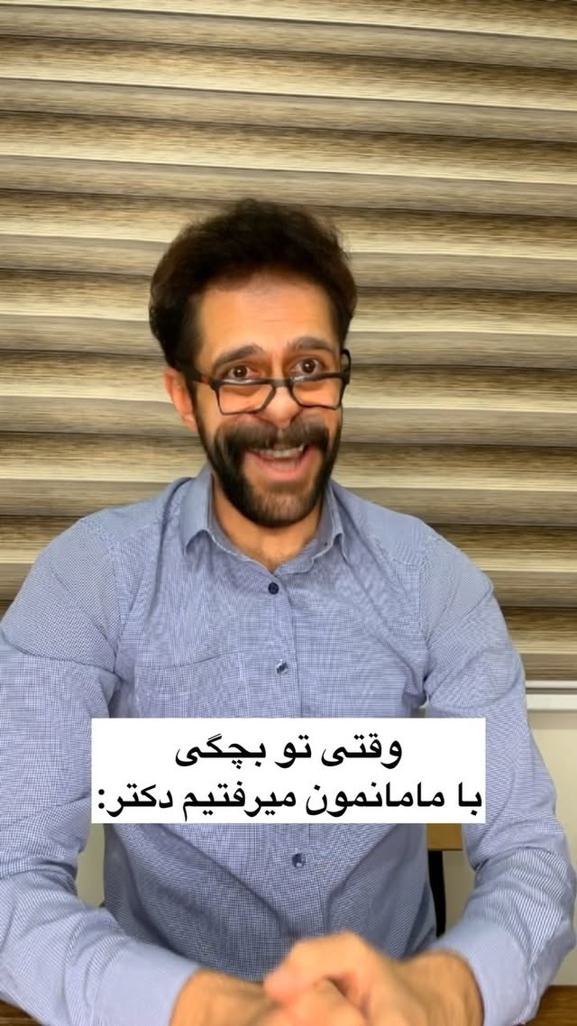 چرا خودمون به دکتر توضیح نمیدادیم که چه مرضمونه؟😂