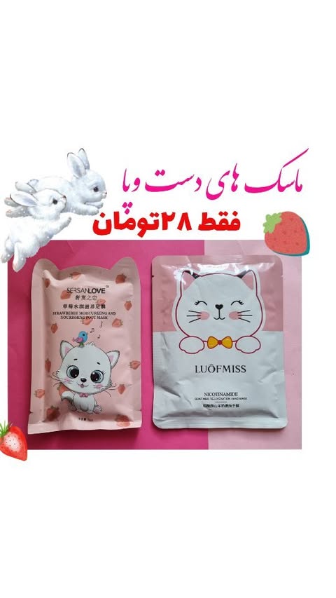 ماسک دست لوفمیس👋
ماسک پا سرسانلاو🦶
😆هردو فقط ۲۸تومان🤑
✔️مرطوب کننده
✔️آبرسان
✔️ شاداب کننده
✔️ ضد چروک
✔️روشن کننده
✔️جوان کننده
✔️شفاف کننده
✔️ویژگی ویتامینه
🩷مناسب انواع پوست به خصوص پوست خشک🩷
@mask_land_shop
#دست #پا #ماسک_دستوپا #ماسک_پا#ماسک_دست #سرسانلاو #لوفمیس #باربی#های_باربی
#sersanlove #luofmiss #strawberry #pink #barbie #hibarbie
