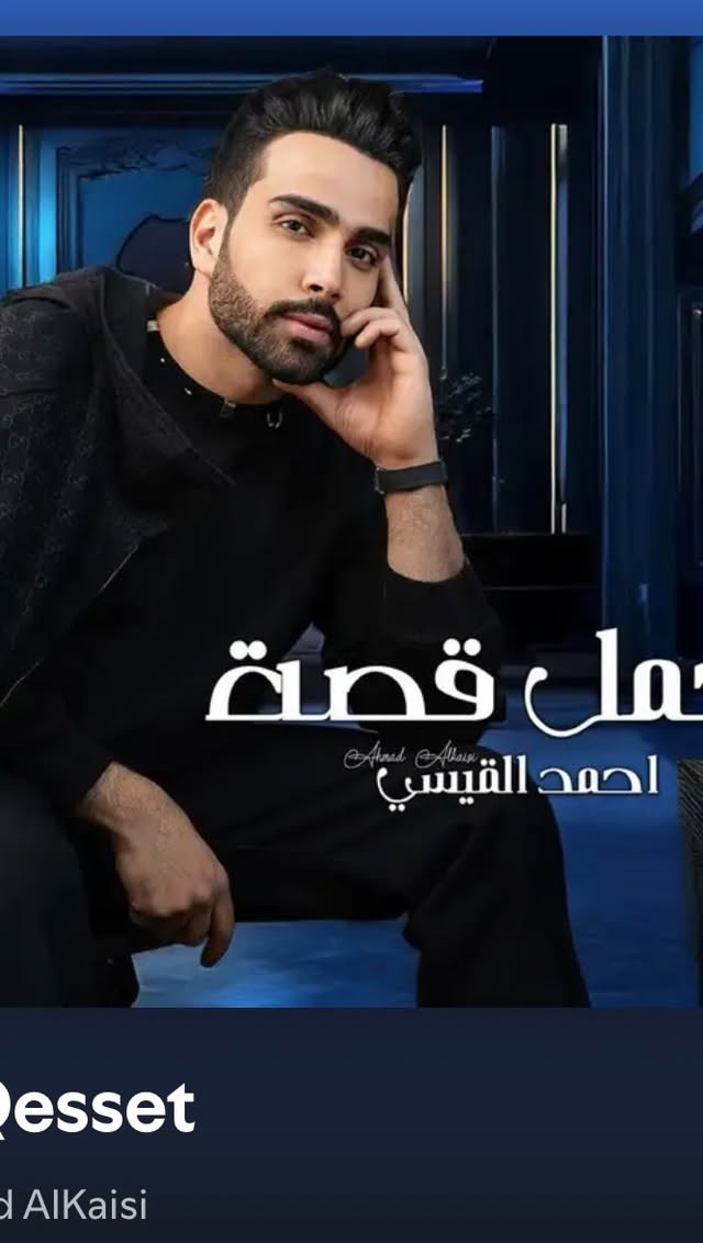 OUT NOW 🎞️
حبايبي وجمهوري الغالي على قلبي
جديدي بعنوان #قصة_حبنا
كلمات : احمد السلطاني
الحان : احمد القيسي
توزيع : علي بهرامي
جيتارات : فرشيد
مكس ماستر : أيسر القاسم
Artwork and concept by : يونس عزت
اشراف عام : رندلى قديح
@aysaralqasim
@rindalakodeih
@alibahrami_original
@farshid_adhami
@asultany89
#مشاهير #جديد #اجمل_قصة #اكسبلورر