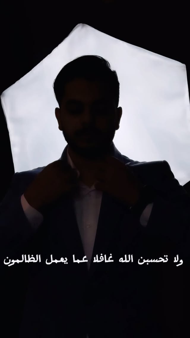 ولا تحسبن الله غافلا عما يعمل الظالمون 💜