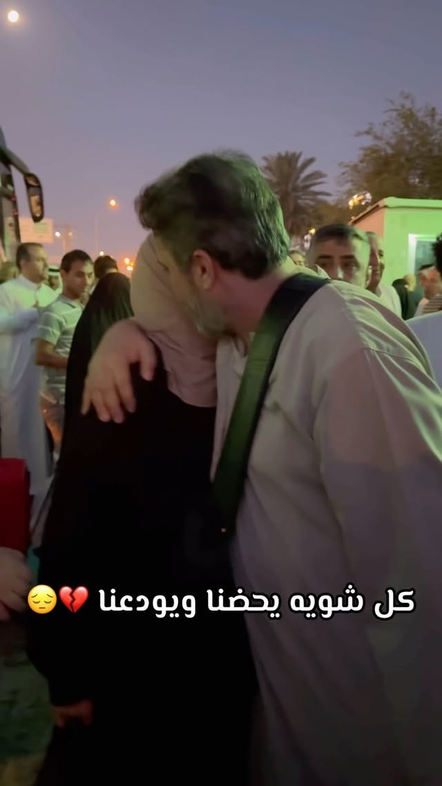 حبيبي أبويه طلعتله حج هاي السنه وجان احلى خبر سمعنا
الله يكتبها النا والكم ❤️🙏🏻
وصيتا يدعيلكم كلكم 🥹 وقبل ليروح يكلي اكتبلي اسامي متابعيك واحد واحد 🤣💔
دعواتكم يوصل ب السلامه لا راح باص مقبل يروح طيران والطريق ١٨ ساعه تقريباً