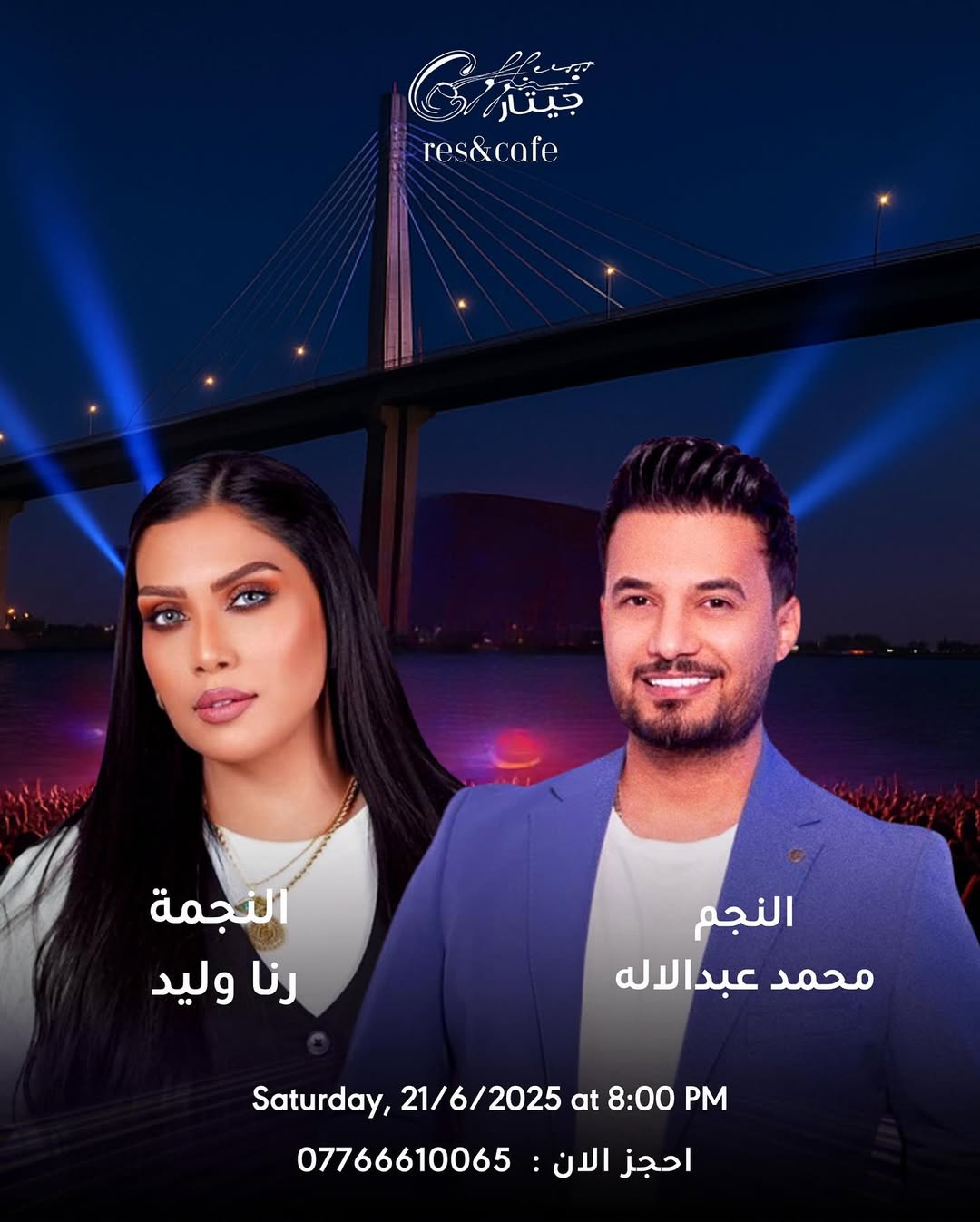 #باجر #في #مطعم #جيتار