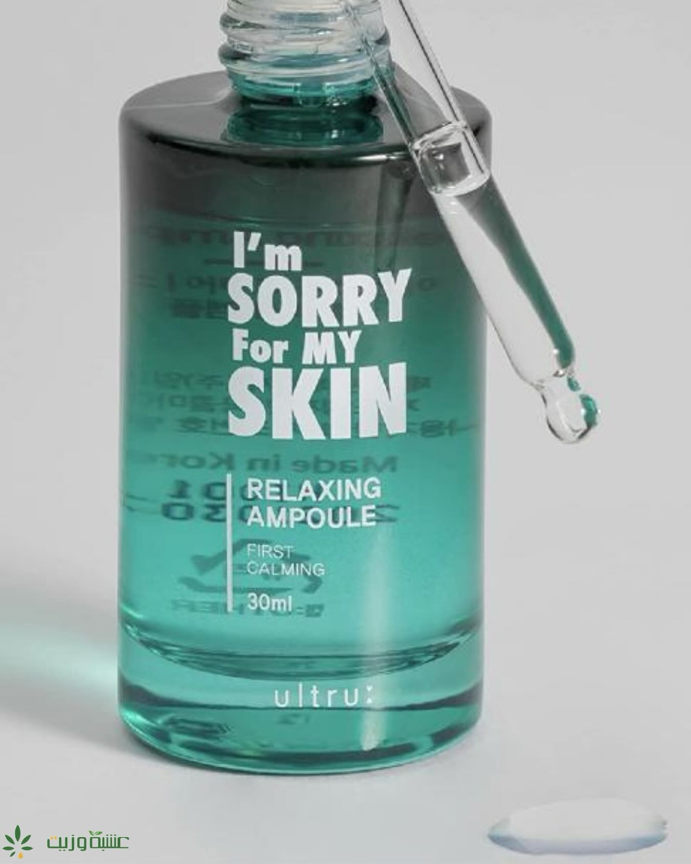 سيروم الاسترخاء للبشرة
من I’m Sorry For My Skin
دلّلي بشرتك بلمسة من الهدوء! 🌿
سيروم بخلاصة المكونات المهدئة مثل البابونج و زيت شجرة الشاي، يساعد على:
✔️ تهدئة التهيج
✔️ تقليل الاحمرار
✔️ ترطيب عميق بدون لزوجة
✔️ دعم حاجز البشرة الطبيعي
الاختيار المثالي لبشرة متعبة أو حساسة 💆♀️💧
متوفر بـ32ريال في عشبه وزيت
Herbandoil1.com
للطلب عبر الواتس اب او الأستفسارات خدمة العملاء : 🗣️
053 407 2221
لمتابعة عروض العناية
سناب شات : herbandoil
✨
#عشبة_وزيت #الشرقية #ريلز ريلز_#اكسبلور #فوريو #ريلز #عنايتي #عروض الصيف #عروض_عشبة_وزيت #لفترة_محدودة #حرقنا_الاسعار