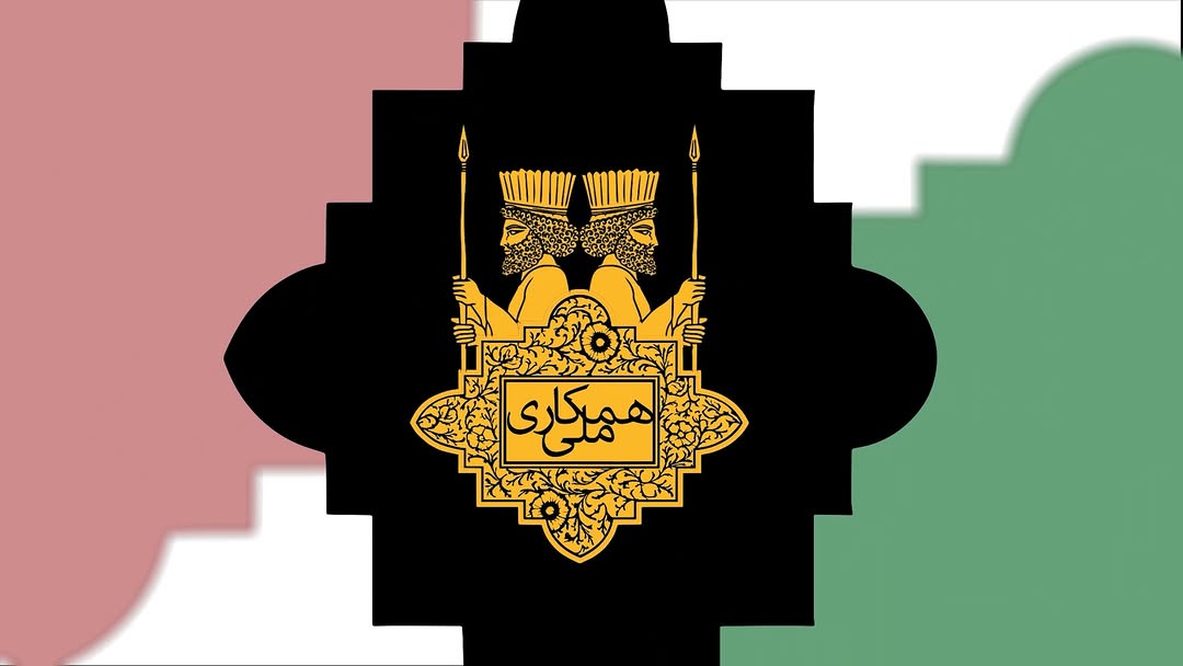  .
هممیهنان عزیزم،
همانگونه که در کنفرانس مطبوعاتی اخیر در پاریس اعلام کردم، یک کانال ارتباطی امن برای نیروهای نظامی، انتظامی، امنیتی، و دولتی که میخواهند مستقیما با من و تیمم در ارتباط باشند، ایجاد شده است.
آگهی تلویزیونی این کانال ارتباطی در حال حاضر فقط از شبکه ایران اینترنشنال پخش میشود.
برای حفظ امنیت خودتان، تنها QR Code را در زمان پخش تلویزیونی از این شبکه اسکن کنید، و سپس، فرمِ ثبتنام و اطلاعات را تکمیل نمایید.
لطفا دقت کنید که در حال حاضر، این، تنها کُد معتبر است و از اسکن کردن هرگونه کُد دیگر، به ویژه در شبکههای اجتماعی خودداری کنید.
همچنین خوشحالم به اطلاع شما برسانم که از زمانِ پخشِ این آگهی، صدها تن به این کارزار #همکاری_ملی پیوستهاند. من و تیمم به طور منظم در خصوص این کارزار، اطلاعرسانی خواهیم کرد.
بار دیگر، به آن دسته از اعضای میهندوست نیروهای مسلح و امنیتی ایران که دستِشان به خون ملت آغِشته نیست، میگویم: اکنون زمان پیوستن به ملت است. اگر چنین کنید، من تضمین میکنم که خدمتِتان به ایران نه تنها فراموش نخواهد شد، بلکه گرامی داشته خواهد شد.
پاینده ایران،
رضا پهلوی