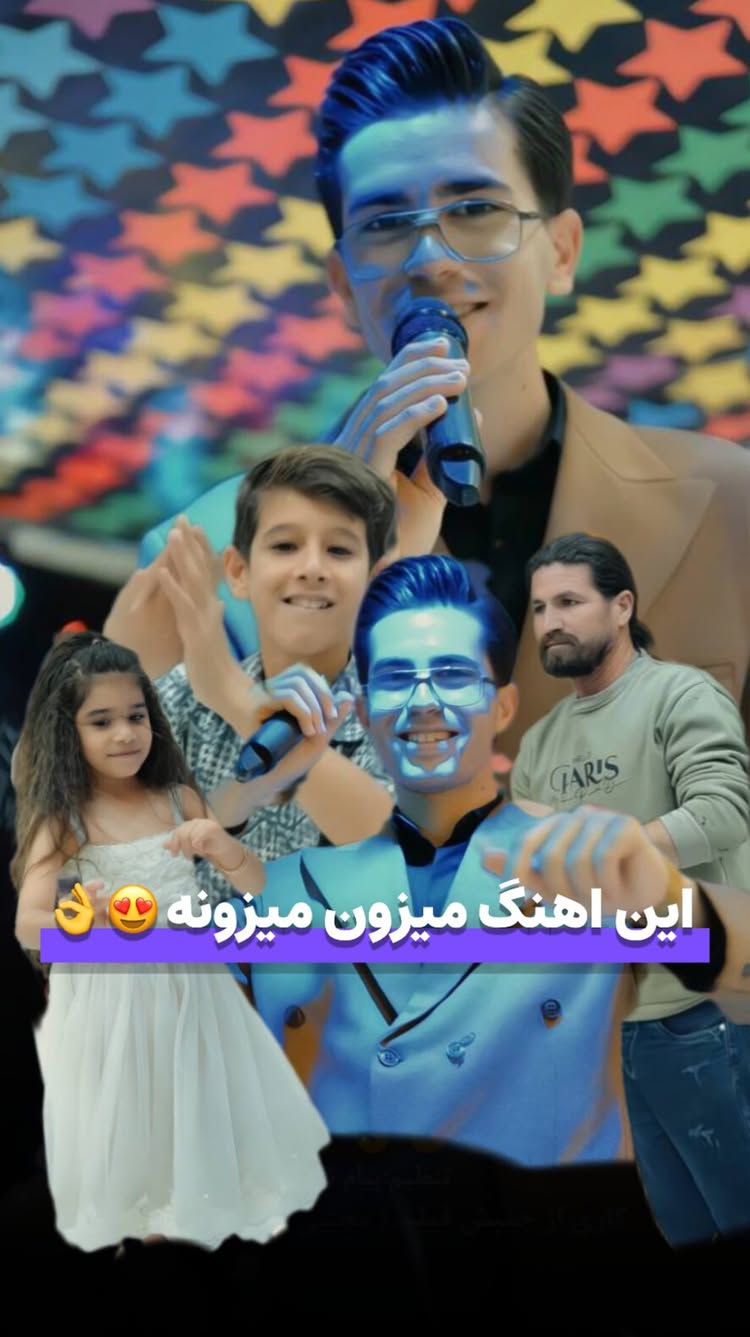 موزیک شاد و پر طرفدار «چاو هیشن» تقدیم شما عزیزان🫶🏻🕺🏼
🎙️با صدای #مجید_سوزنی
اجرا شده در تالار شهان🌱
پل ارتباطی بین ما و شما عزیزان 👇
09150857833
تشکر ویژه از استاد پیام نوروزی و امین رستمی عزیز که بنده رو همراهی کردن 🫀🌱
#کرمانجی #بجنوردیها #رقص_محلی #خراسان_شمالی