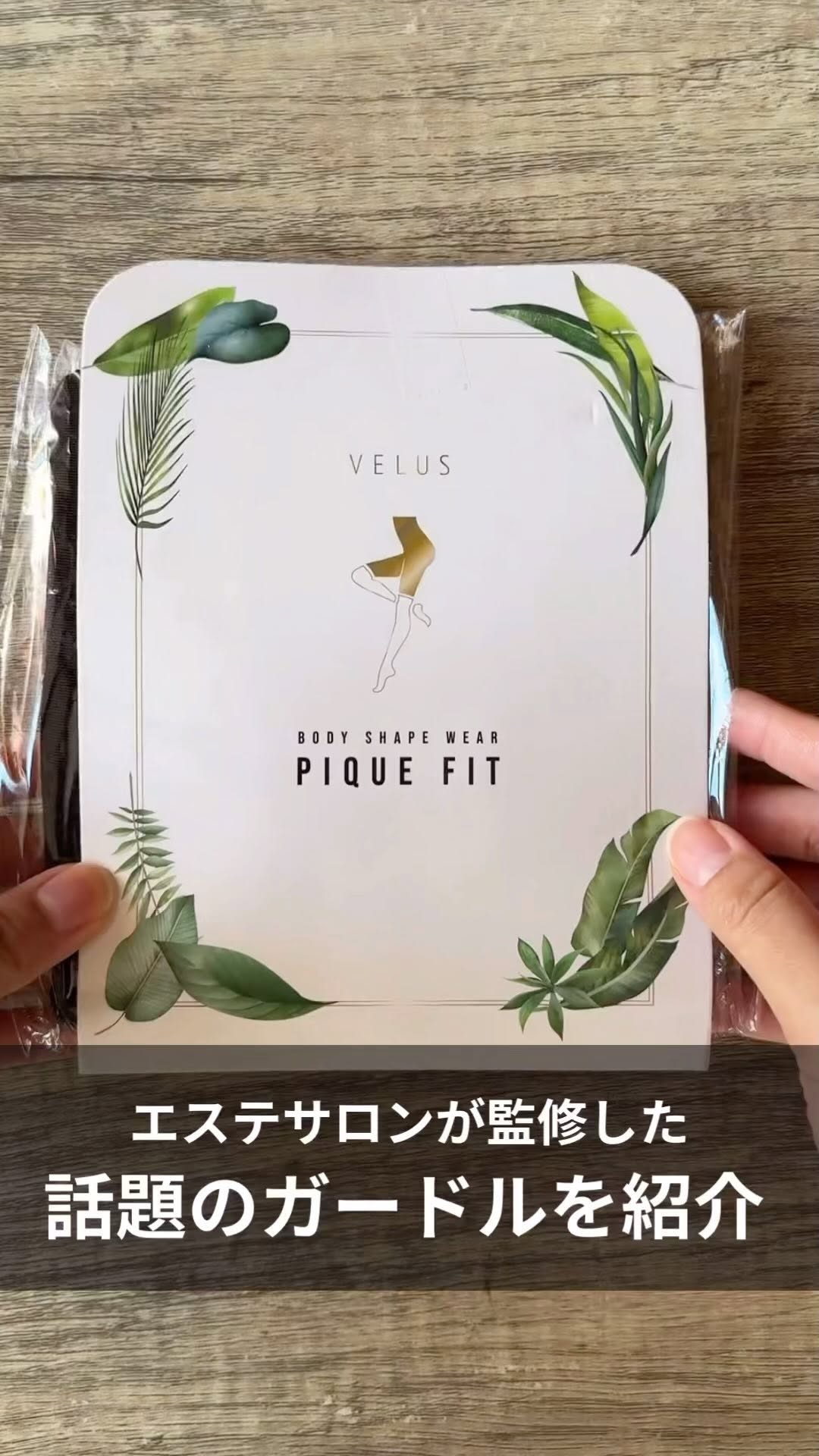 こんにちは、VELUSです✨
本日は、骨盤ガードルのご紹介です!
エステ生まれの骨盤 ガードル
産後のぽっこりお腹に
美尻 / ヒップアップや太ももに
24時間着用仕様
圧倒的な口コミ高評価と、リピート率が魅力です!
履くだけでボディラインが整い印象もアップします。
ホームのリンクに貼ってある楽天ショップからご購入いただけます♪
#マツエク #まつエク #まつ毛美容液 #スキンケア #コスメ #美容好き #無添加 #美容グッズ #ホームケア #肌荒れ #美容クリーム #ニキビ #ニキビケア #通販コスメ #ガードル #産後ケア #骨盤矯正 #骨盤