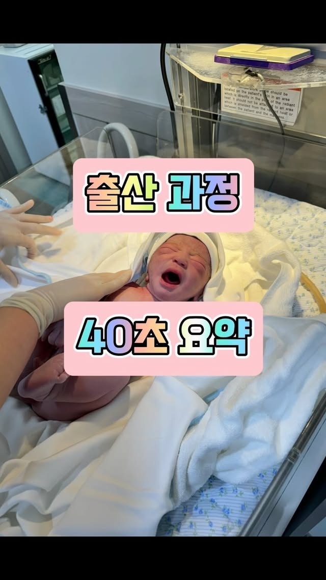 #출산 👼🏻
38주에 코로나 확진
겨우겨우 버티고 39주 진료때 양수양이 부족하다고 #제왕절개 권유받고
선택사항은 며칠안에 제왕 or 유도 였는데
뱃속의 뽀숭이가 양수를 터뜨려서 자연진통이 걸리게 해줬네요👶🏻
#자연분만 만만세🙌🏻
#엄마나만믿고따라와 #박력남 #김뽀숭