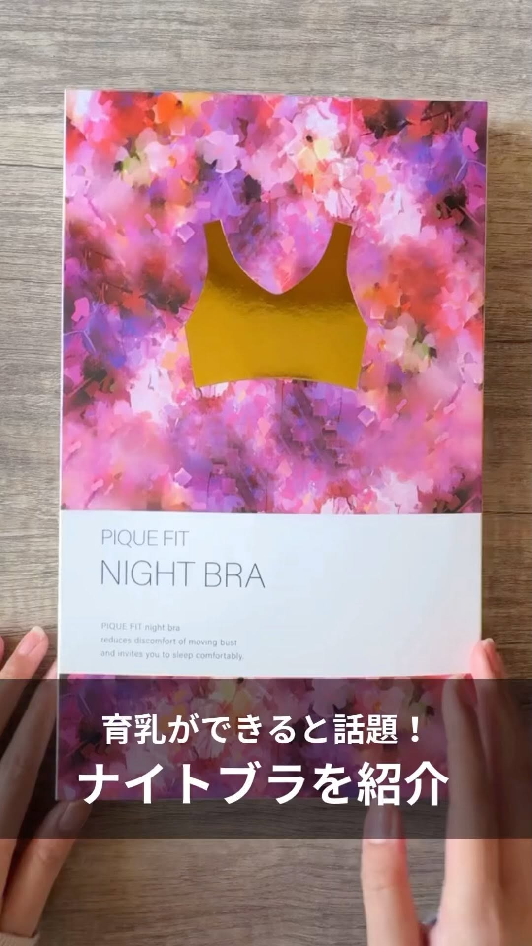 こんにちは、VELUSです✨
本日は、ナイトブラのご紹介です!
・【新発想の24時間育乳計画】 あなたの理想のカタチを作り出すナイトブラ。夜だけじゃもったいない!外出時もおうち時間も24時間ずっとカタチ崩れしない!
・【独自の特殊加工パッド】 支えてしっかり持ち上げる特殊パッド!下厚タイプの極上パットで角度と高さが緻密に計算されております。
・【背面広域着圧と脇高のデザイン】背面広域着圧と脇高のデザインで脇肉、贅肉をしっかり締めてバストアップ!独自設計により脇部分には他箇所とは異なる特殊生地を使用! 寝ている間のお肉の横流れをしっかりガード!
・【ノンワイヤー&タグレス】 ノンワイヤー仕様でタグレス仕様なので不快なちくちく感が一切なし!
ホームのリンクに貼ってある楽天ショップからご購入いただけます♪
#育乳アイテム #バスト #バストケア #育乳 ボディケア #乾燥肌 #スキンケア #無添加オイル #無添加 #コスメ #美容 #プチプラ #ナイトブラ