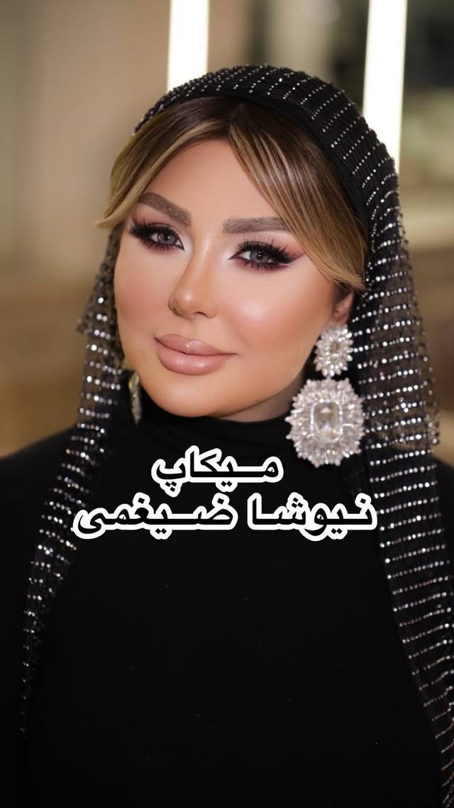 میکاپ نیوشا جان ضیغمی به سبک روسی چطور شد؟
#نیوشا_ضیغمی
بازدید عروس جمعه ۱۳ بهمن
ساعت ۲-۴
سعادت آباد سرو شرقی پلاک ۶۴واحد ۵۱
نمونه کار پرسنل سالن در پیج زیر
@behnazkarimi.makeupartist
رزرو کلاس با تخفیف استثنائی با شماره های زیر در تماس باشید
ویدیو @photographybysarah___
اکسسوری @masi.tajj
☎️09050220912
☎️09050220913
☎️09050220914
☎️09023516784
@behnazkarimi.makeupartist
@behnazkarimi.makeupartist
@behnazkarimi.makeupartist
@behnaz.karimi.mua
@behnaz.karimi.mua
@behnaz.karimi.mua
#عروس #بازدید_عروس #عروس_ایرانی #میکاپ #میکاپ_آرتیست #میکاپ_عروس