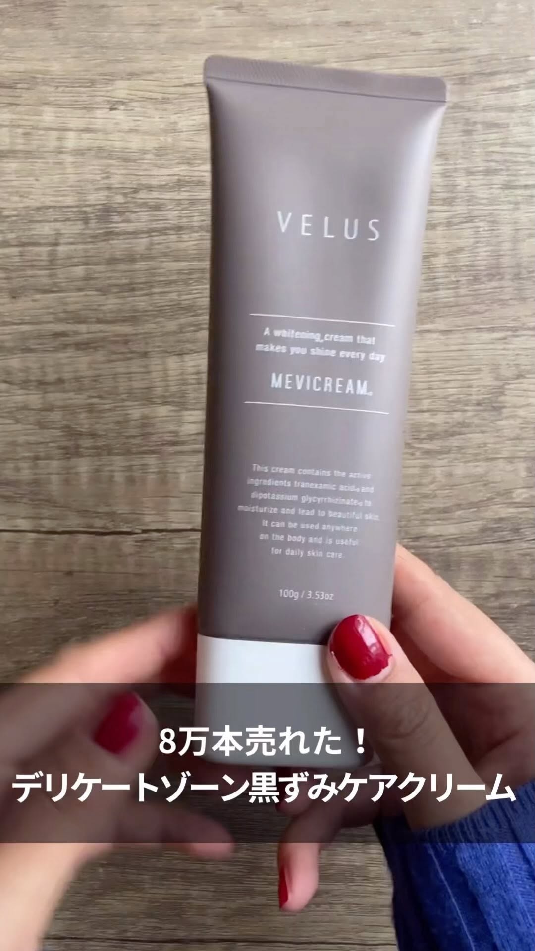 こんにちは、VELUSです✨
本日は、お肌に優しい
【デリケートゾーンの黒ずみケアクリーム】のご紹介です!
・大容量100g/デリケートゾーン 黒ずみ クリーム
・7つの美白主要成分
・1本でなんと15種もの美白美容成分配合
・肌をいたわる11つの無添加
おかげさまで、80,000個突破しました!
ホームのリンクに貼ってある楽天ショップからご購入いただけます♪
#ニキビ #大人ニキビ #ニキビケア #肌荒れ #ニキビ跡 #肌荒れ予防 #ジェルクリーム #スキンケア #ニキビ対策 #美白 #薬用 #肌荒れ対策 #黒ずみケア #デリケートゾーン #黒ずみ