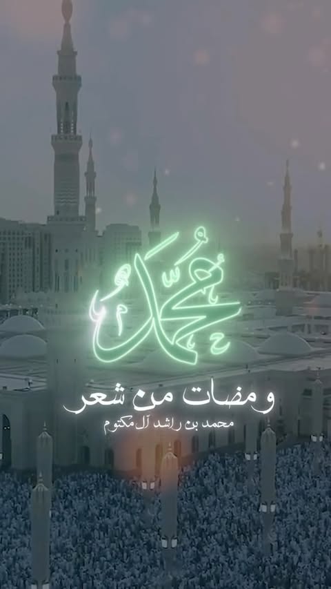 اللهم صل وسلم على اشرف الخلق حبيبنا وقائدنا محمد 🤍