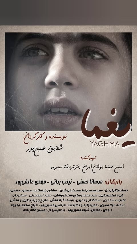 تیزر فیلم کوتاه یغما
این رو گذاشتم که یادم باشه از کجا و چجوری شروع کردم
چجوری پیش رفت
و با همه سختی هاش برام زیبا گذاشت
و قراره برم سراغ کار های خفن تر و بزرگ تر ☺️🫀
مرسی از همه کسانی که کنارم بودن توی تک تک لحظات دوستون دارم 🫀
و مطمئنم قراره اتفاقات خفن تری رو رقم بزنیم 😍💪
نویسنده و کارگردان : @copse.h76
تهیه کننده : @iycs.torbatheydarieh
استاد راهنما: @hosseinjafariazghandi
بازیگران: @zahraeftetahi4292 @samar.beauty80 @mehdi.arefi.pour
دستیار کارگردان: @reza_poostfrooshan
مشاوره فیلمنامه: مسعود جعفری
گروه فیلمبرداری: @reza_poostfrooshan @hamidesmaily68
صدابردار: @alireza.safdary
صداگذار و تدوین: @itsahooram
طراح چهره پردازی و منشی صحنه: @l.s.7151
مدیر تولید و تدارکات: @hoseinpour.akas
طراح صحنه: @v.davodi55
عکاس: @sheyda.h86
باسپاس از : احسان غلامزاده
_________________
#فیلم_کوتاه #یغما #کارگردانی #فیلم #انجمن_سینمای_جوانان_ایران