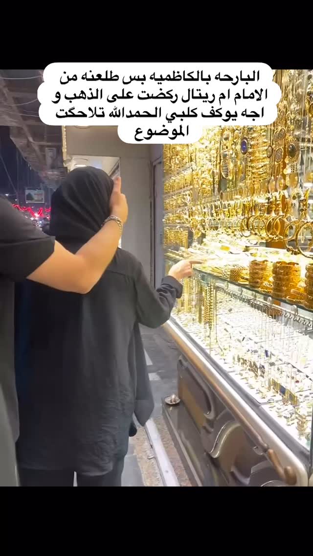الفديو تصور بالصدفه اختي ام هيدي مصوره بس صدك ضحكت من شفت الفديو 🤣🤣🤣
@um__rital_93