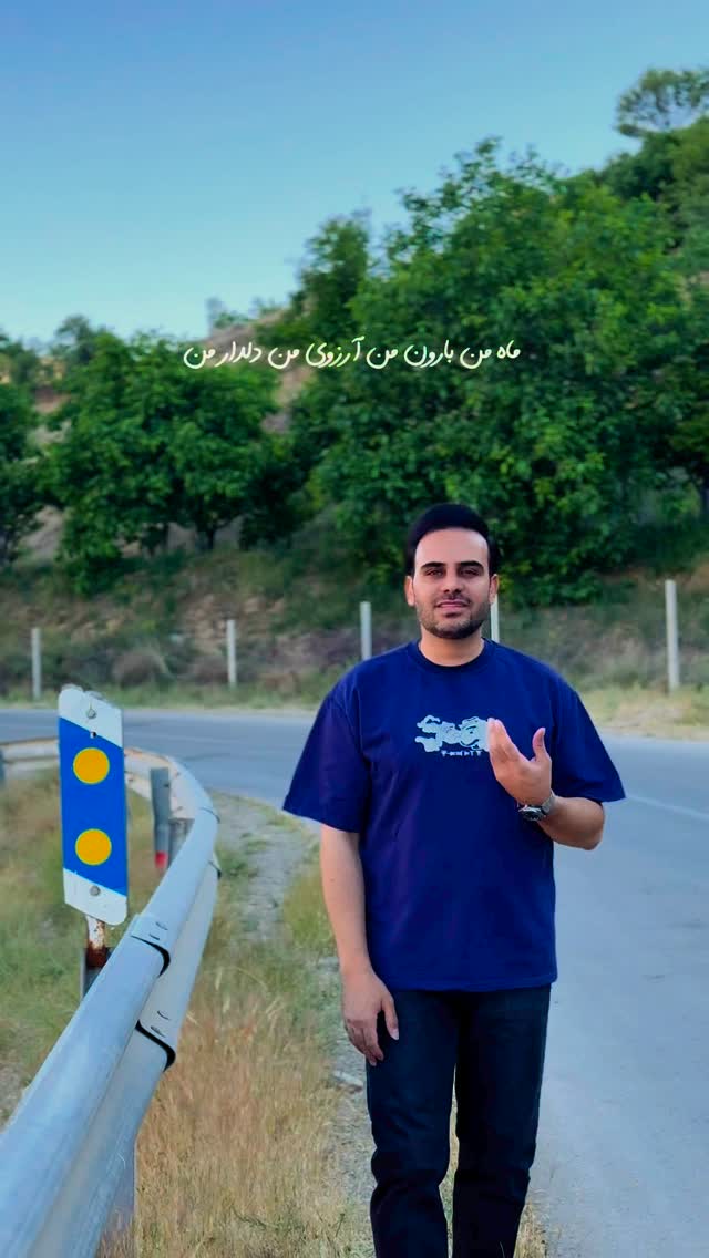 چشم قشنگ/قدش بلند 😍❤️
#عاشقانه