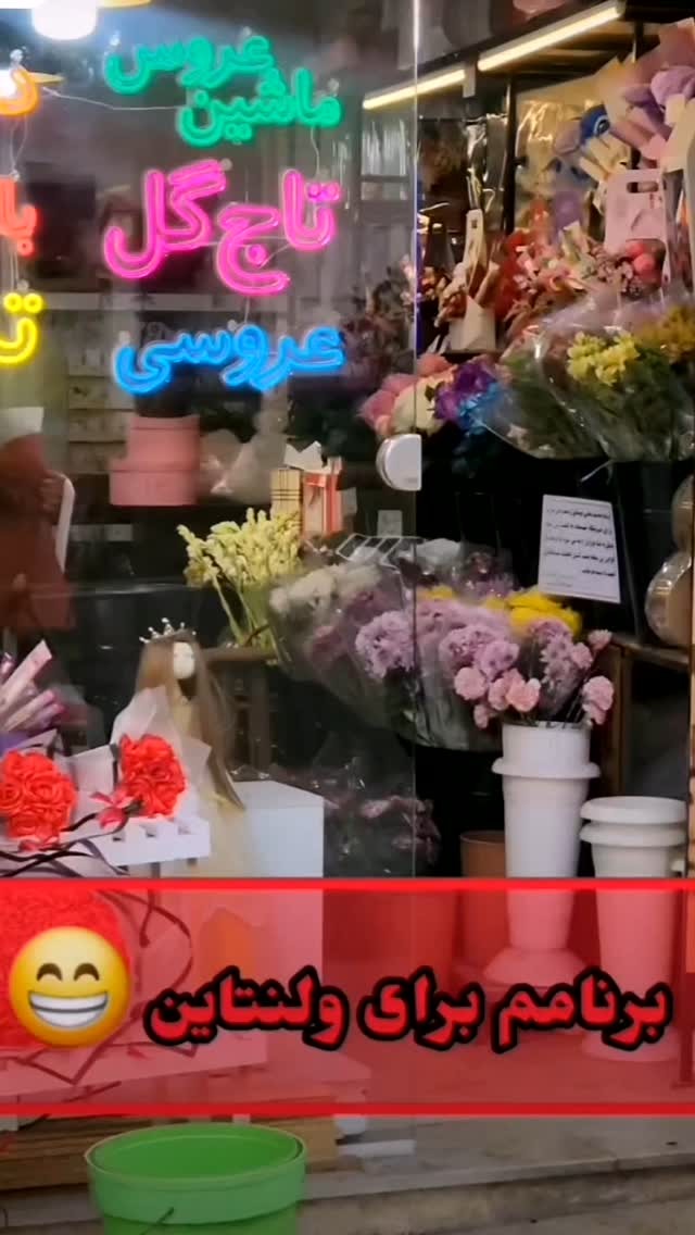 بفرست برا همونی ک میدونی😂😂
#گل #ولن #ولنتاین #عشقولانه #عشق #طنز