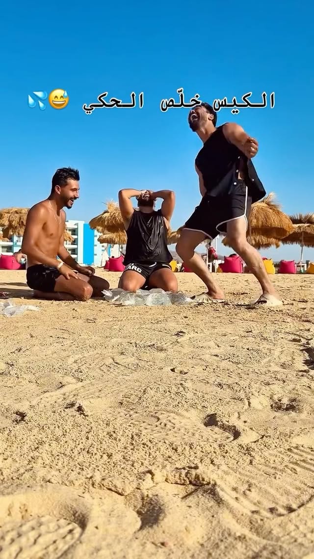  الكيس نزل… والضحك طار 😂💦
#jordan #amman #الشعب_الصيني_ماله_حل😂😂