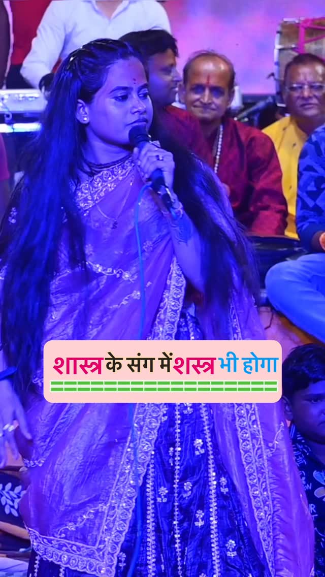 शास्त्र के संग में शस्त्र भी होगा #reels #trendingreels #instagood #viralvideos #followforfollowback #trending #insta #viral