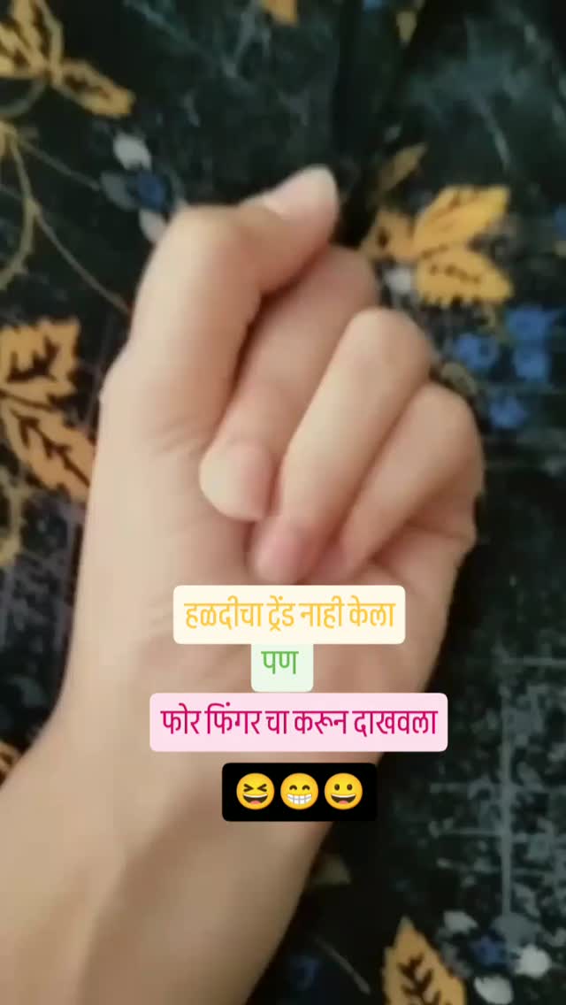 हळदीचा ट्रेंड नाही केला पण फोर फिंगरचा करून दाखवला