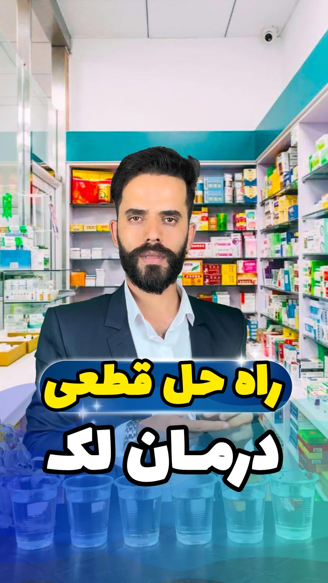 فقط کافیه عدد ۵ رو بفرستی
🌿✨ من یه مـ.ـحصول کاملاً گـ.ـیاهیم که میتونه فقط تو ۳۰ روز لکهای صورتتو از بین ببره!
💫 ده روز اول: لکها کمرنگ میشن
💫 ده روز دوم: لکها کاملاً محو میشن
💫 ده روز سوم: پوستت صاف، شفاف و روشن میشه!
تو این تـ.ـرکیب جـ.ـادویی چی داریم؟ 👇
💚 پـ.ـیگمنتا – ضد لک و مرطوبکننده
💛 گـ.ـلوتاتین – روشنکننده قـ.ـوی و آبرسان
🌱 خـ.ـرفه – ضد التهاب و آنـ.ـتیاکـ.ـسیدان
🍼 شیرینبیان – ضد لک مؤثر
🌸 زعفران – روشنکنندهای شگفتانگیز
📩 فقط کافیه عدد ۵ رو زیر این پـ.ـست کـ.ـامنت کنی و پـ.ـیج رو فـ.ـالو داشته باشی
۵ ثانیه بعد برو دایـ.ـرکتت، چون اطلاعات کامل برات ارسـ.ـال شده!
#پوست #داروخونه_آنلاین #پوست_صاف_و_شفاف #پوستومو #ماسک#پوست #جوانسازی #ضدلک