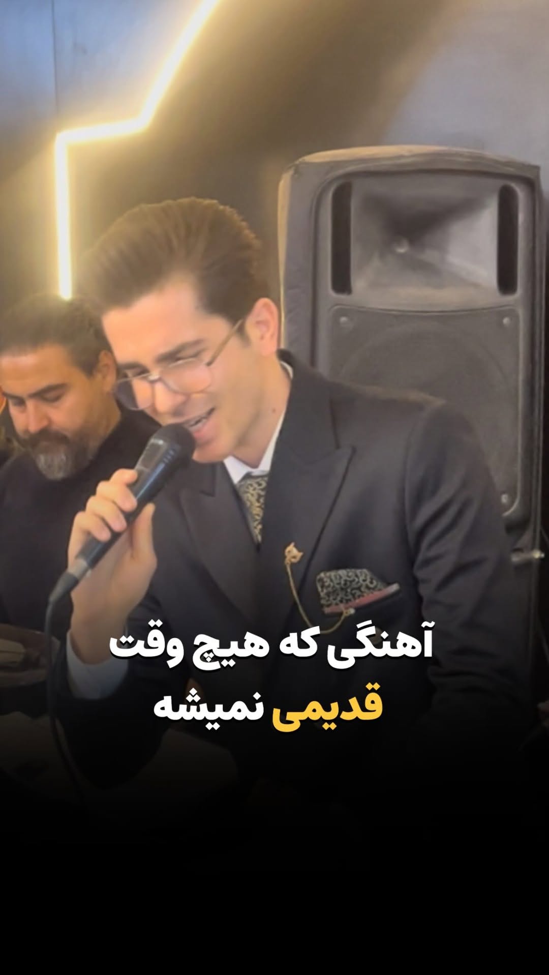 آهنگ زیبای گچک خالان تقدیم به نگاه پر مهرتون🎤🔥
اجرا شده در تالار تشریفات
خواننده:مجید سوزنی
نوازنده:داوود مژدهی
@majidsozanii
@davoodmozhdehi1364
👇پل ارتباطی ما و شما عزیزان👇
۰۹۱۵۰۸۵۷۸۳۳
#مجید_سوزنی #کرمانج #بجنورد_زیبا #شیروان #رقص_کردی #مجلسی #مجلسی