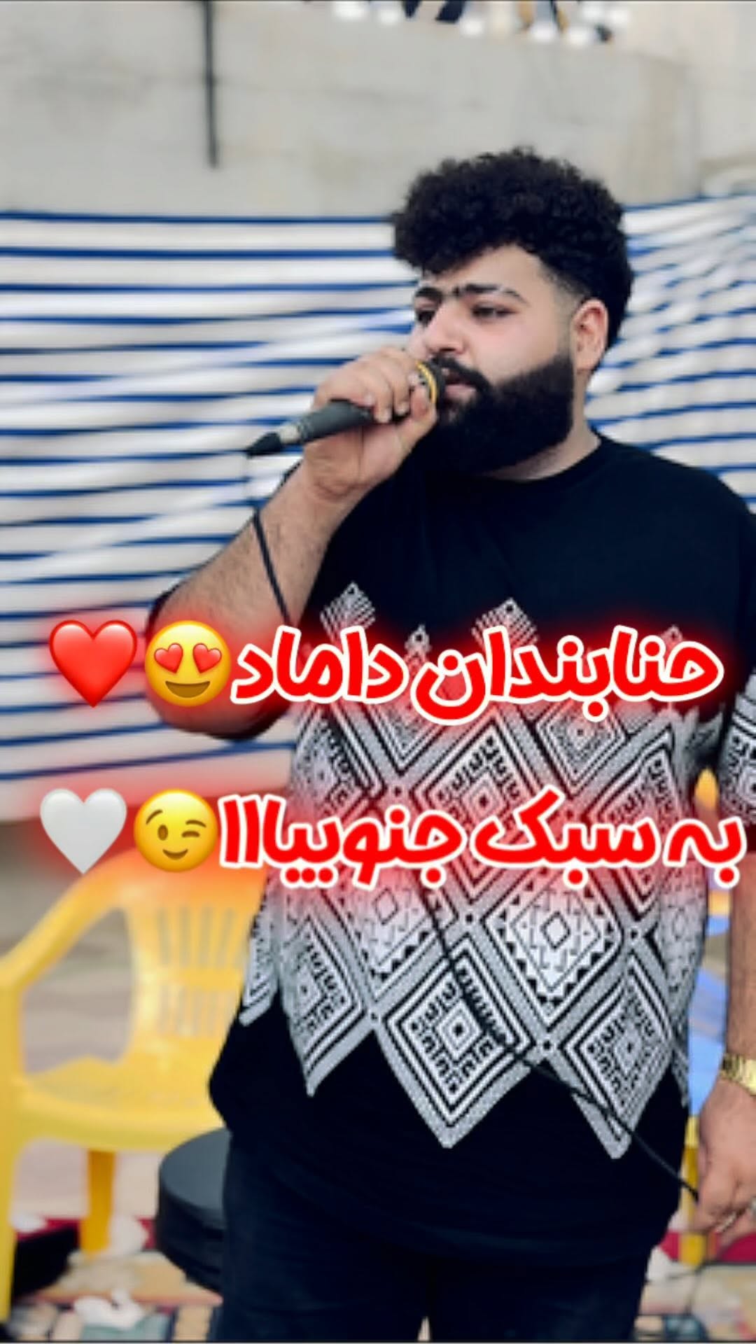 بفرست برا داداشت😍❤️🤍
اگه از اکسپلور میایین حتما پیج ما رو داشته باشین
قراره کنار همدیگه کلی خاطره های خوب بسازیم😍❤️
#حنابندان_عروسی
#جنوبی_ها
#عروسی_سنتی
#جشن_حنابندان
#مجیدبازدار
#رقص
