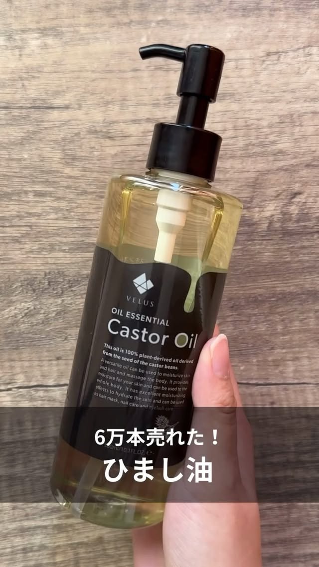 こんにちは、VELUSです✨
本日は、60,000本突破した
【ひまし油100%】のご紹介です!
・栄養価が豊富な天然成分100%
・万能トータルケア
・9つの無添加を実現
・徹底した国内精製に拘ったひまし油
ボディにはもちろん、ヘアケアやネイルケアにも使える
万能オイルを是非お試しください!
ホームのリンクに貼ってある楽天ショップからご購入いただけます♪
#オイル #ネイルケア #ヘアケア #ひまし油 #ヒマシ油 #ボディケア #乾燥肌 #スキンケア #無添加オイル #無添加 #コスメ #美容 #プチプラ #バッグの中身