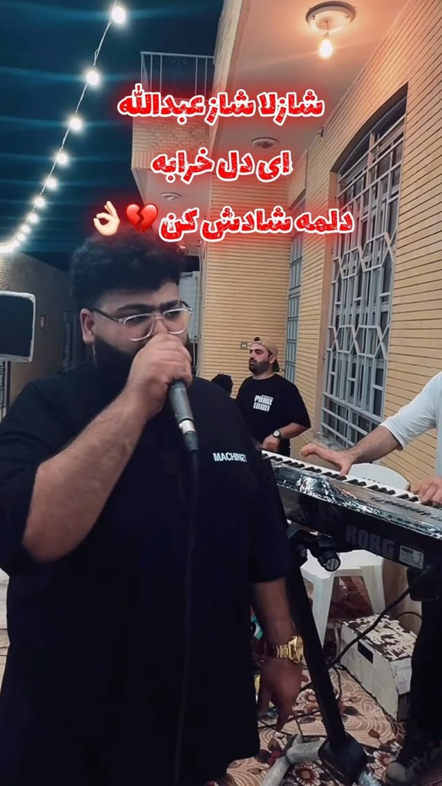 درود خدمت دوستان موزیک زیبای لری(شازعبدالله) تقدیم به نگاه پر مهرتون❤️😇🌱
@mahmood_tumba
@hosein_shokohi_music
@alirezakhezri_music
#عروسیلری
#مجیدبازدار
#خلیجی😍😍😍
#موزیکلری
#کلیپرقص