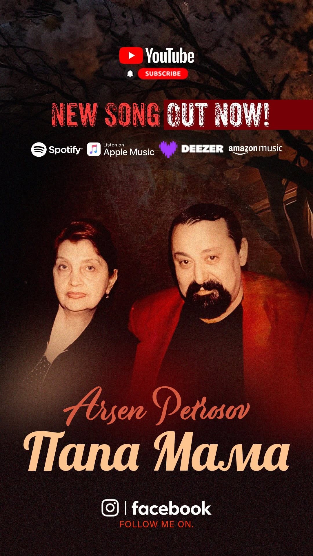 Premiere!
Papa ❤ Mama
The new single is out on my YouTube channel and on all digital platforms. Link in the bio!
#arsenpetrosov #папамама #papamama #newsingle #kayfuem #кайфуем #арсенпетросов #new #song