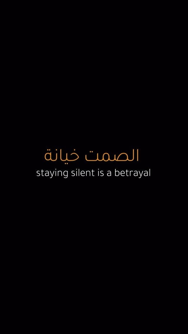 الحقيقة واضحه .. بس بدها مين يشوفها 🇵🇸
صمتك خيانه