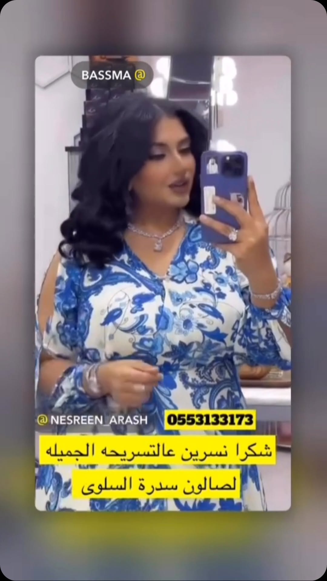نورتي مركز سدرة السلوى حبيبتي بسمه مبارك 💙