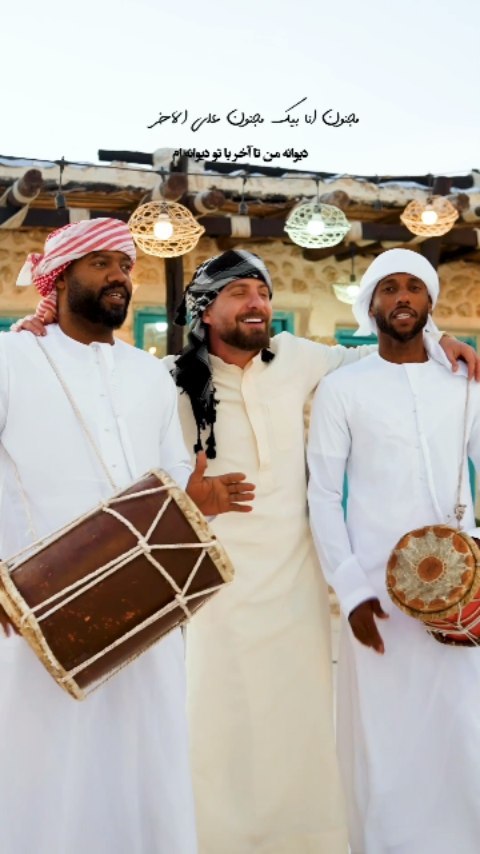 .
سلام امیدوارم دلتون شاد باشه ❤️
طبق قولی که بهتون دادم ورژن ایرانی عربی «عاشق_مجنون» رو منتشر کردیم میتونین از گوگل (تمامی سایتهای معتبر) دانلود کنین
امیدوارم به دلتون بشینه 🧡
منتظر حمایت هاتون هستم.
Special thanx:
@naeime.torabi
@arashghasemi_music
@cafe_burqa
#سروش_فرهمند #عاشق_مجنون #موزیک_عربی #عرب
#عاشقانه