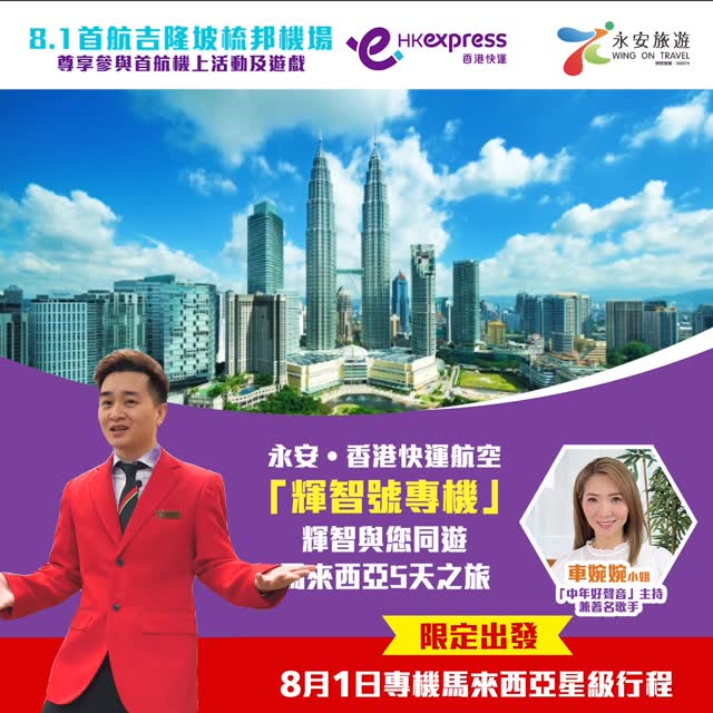 今次終於有機會同大家一齊飛啦!🔥 8月1日我會親自陪大家搭「輝智號專機」去吉隆坡,機上仲有我同大家 #玩遊戲、互動,真係超期待見到你哋!✈️
去到馬來西亞,我會同大家一齊渡過「輝智號專機Party之夜」,一齊創造屬於我哋嘅美好回憶!😋💗名額唔多,快啲報名,等我機上同你say hi啦!
立即報名見面✈️: https://hk.wingontravel.com/4lMZq64
@wingontravelhk
@cheyuenyuen1228
#永安旅遊 #車婉婉 #輝智號專機Party之夜 #馬來西亞 #吉隆坡