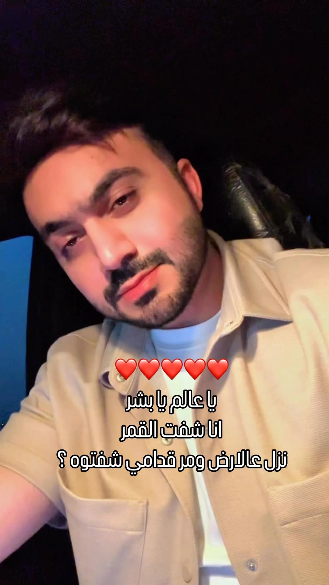  •
يا عالم يا بشر انا شفت القمر 🌗❤️
#عبدالرحمن_العزاوي #وا_الزين