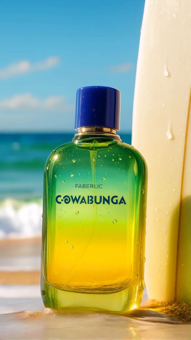 Поймай волну первым: Cowabunga уже доступен для ВИП-консультантов! 🌊
До старта 11 каталога всего пара недель — он выйдет 14 июля. А ВИП-консультанты уже сейчас могут зарядиться летней энергией с новым мужским ароматом Cowabunga.
Кавабанга — серферское выражение радости и восторга. Это когда ты на гребне волны, а весь мир вокруг — как бесконечная летняя вечеринка. Поймал волну — вот она, Кавабанга!
Сочные ноты грейпфрута, маракуйи, гавайского мака и прохладного ветивера — в этом флаконе тропический закат, звуки укулеле и идеальная компания. Это аромат свободы, драйва и пляжных приключений!
Вы ждали новинку среди мужских ароматов? Делитесь впечатлениями — интересно узнать ваше мнение! ❤️
#faberlic_новинки
#faberlic_парфюмерия
