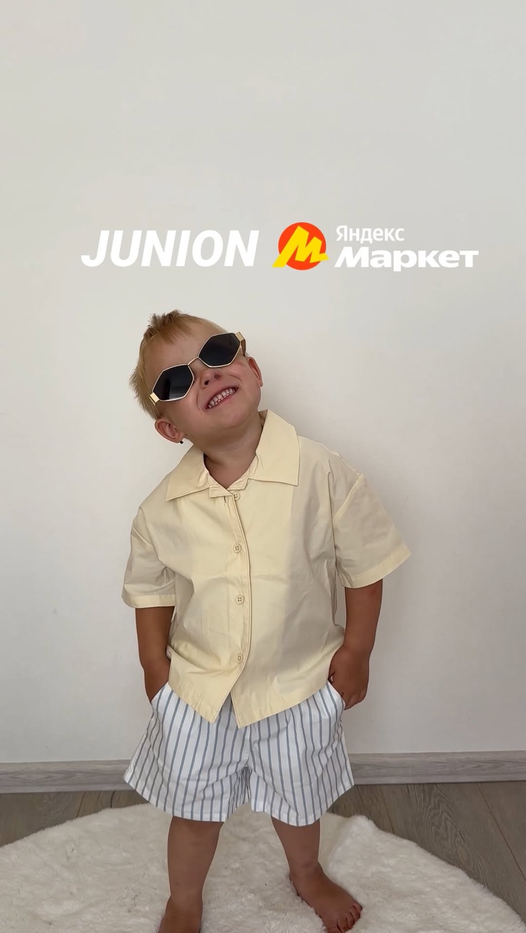 Junion - это собственный бренд Яндекса, товары для которого создаются любящими родителями 🫶🏻 именно поэтому всё не только красивое, но и безумно комфортное и качественное 💛
* рубашка YM10094808
* шорты YM10094809
* футболка с цветными рукавами YM10094810
* поло YM10094811
Как вам образы?
Реклама. ООО «Яндекс Маркет», ИНН 9704254424, erid: 5jtCeReNx12oajvFYwuWA3u