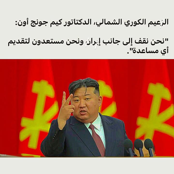 الـرْعيم الكوري كيم جونج أون:
#بغداد #العراق #ايران #اليمن #بصره #قطر #اكسبلور_فولو #انستقرام