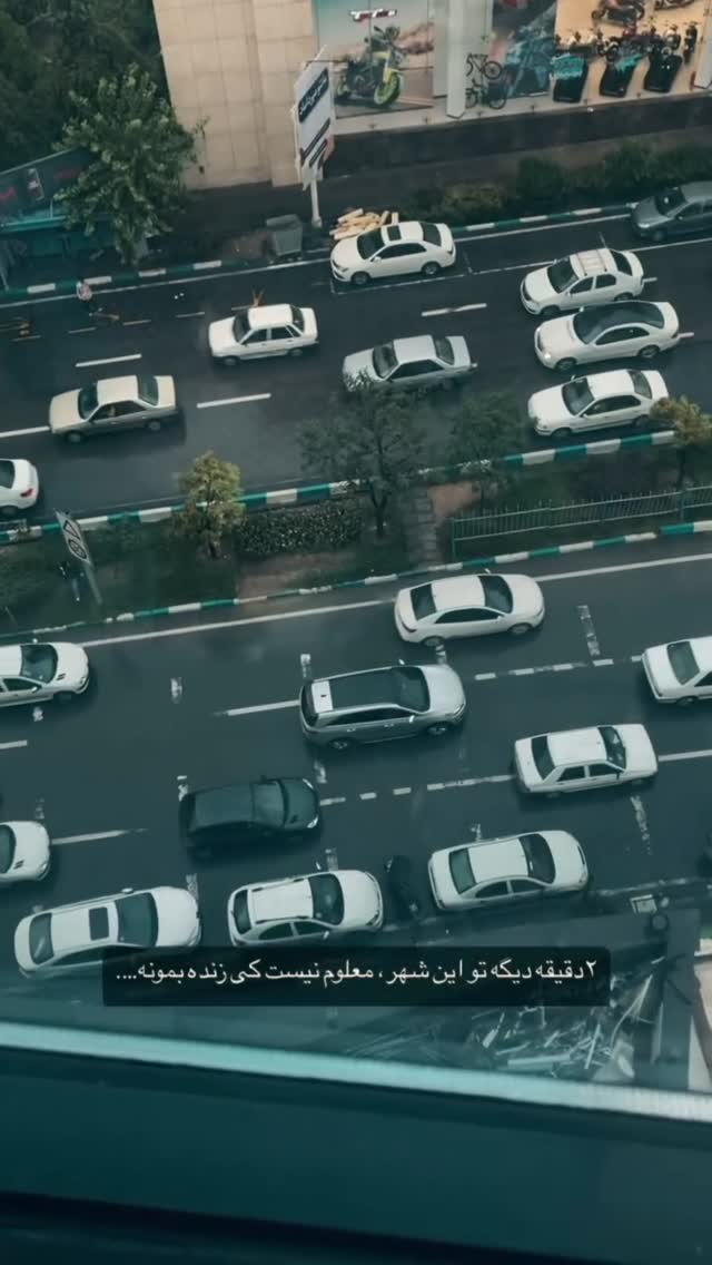 چی برات مهمه الان؟؟!
مراقب خودتون باشین🖤🩶
#بمب #موشک #جنگ #ایران #اضطراب