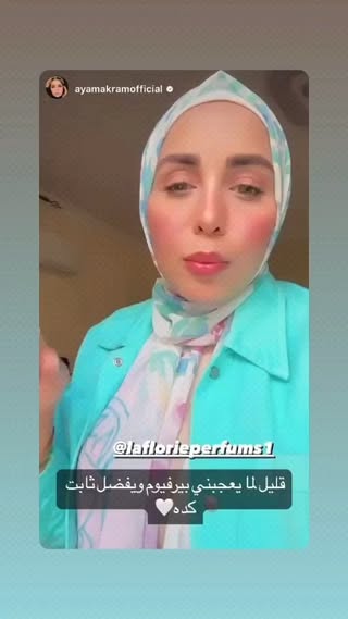 راي القمر ayamakram 😍😘
لافلوري اكبر استور اون لاين معتمد للبرفيوم الاوت ليت الاوريجنال ❤️😘
اي عميل ليه حق التجربه قبل الاستلام 😉
كمان في ضمان استبدال أو استرجاع خلال 48 ساعه لتأكيد من ثبات وجوده البرفيوم 😍❤️