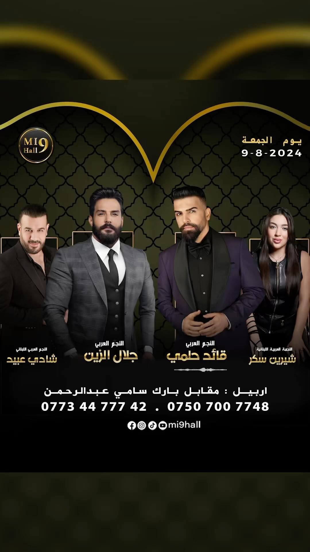 جمهوري الحبيب انتظروني على مسرح @mi9.hall العائلي يوم الجمعة🔥 #قائد_حلمي #اكسبلور #اكسبلورexplore #لو_كلبي_عنده_جناح