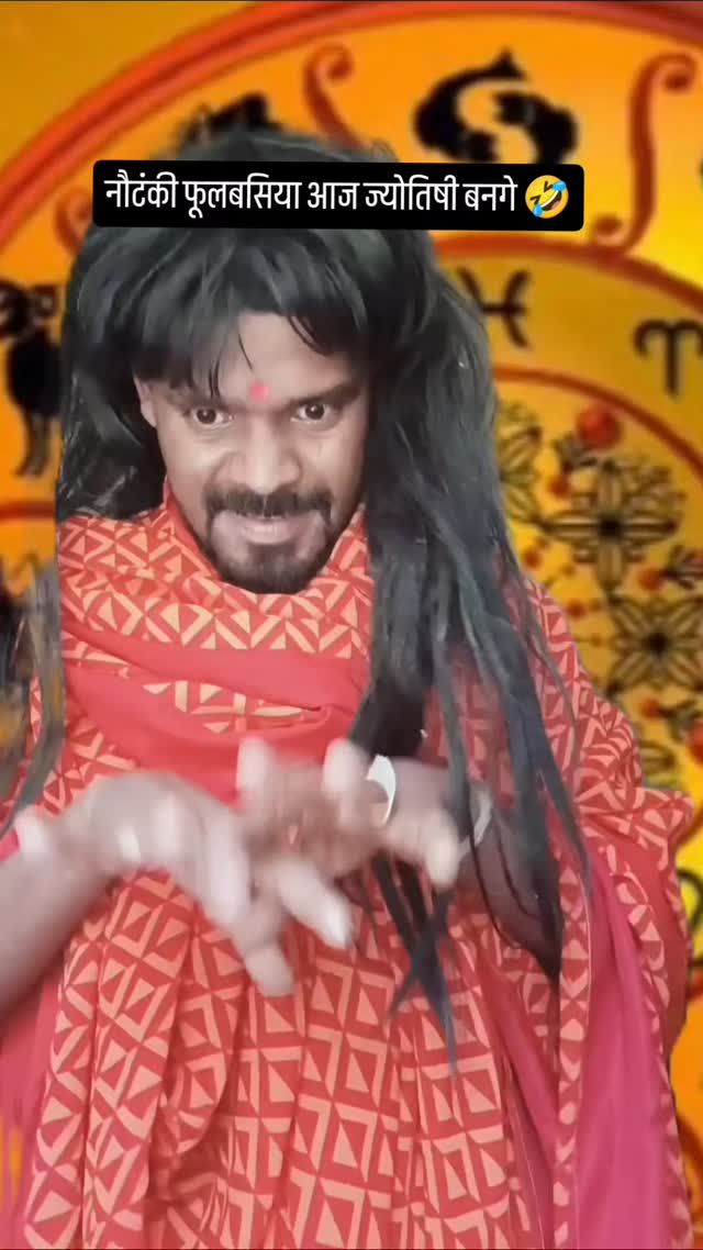 फूलबसिया के ज्योतिषी नौटंकी 🤣🤣 तुमन के कोन सा राशि ये??🤣🤣
Good morning 🌞
Jai johar Jai Chattisgarh 🔥
.
.
.
.
.
.
.
.
#reels #viral #cg #foryou #trending #lankeshyadav❣️ #jaijohar #trendingreels