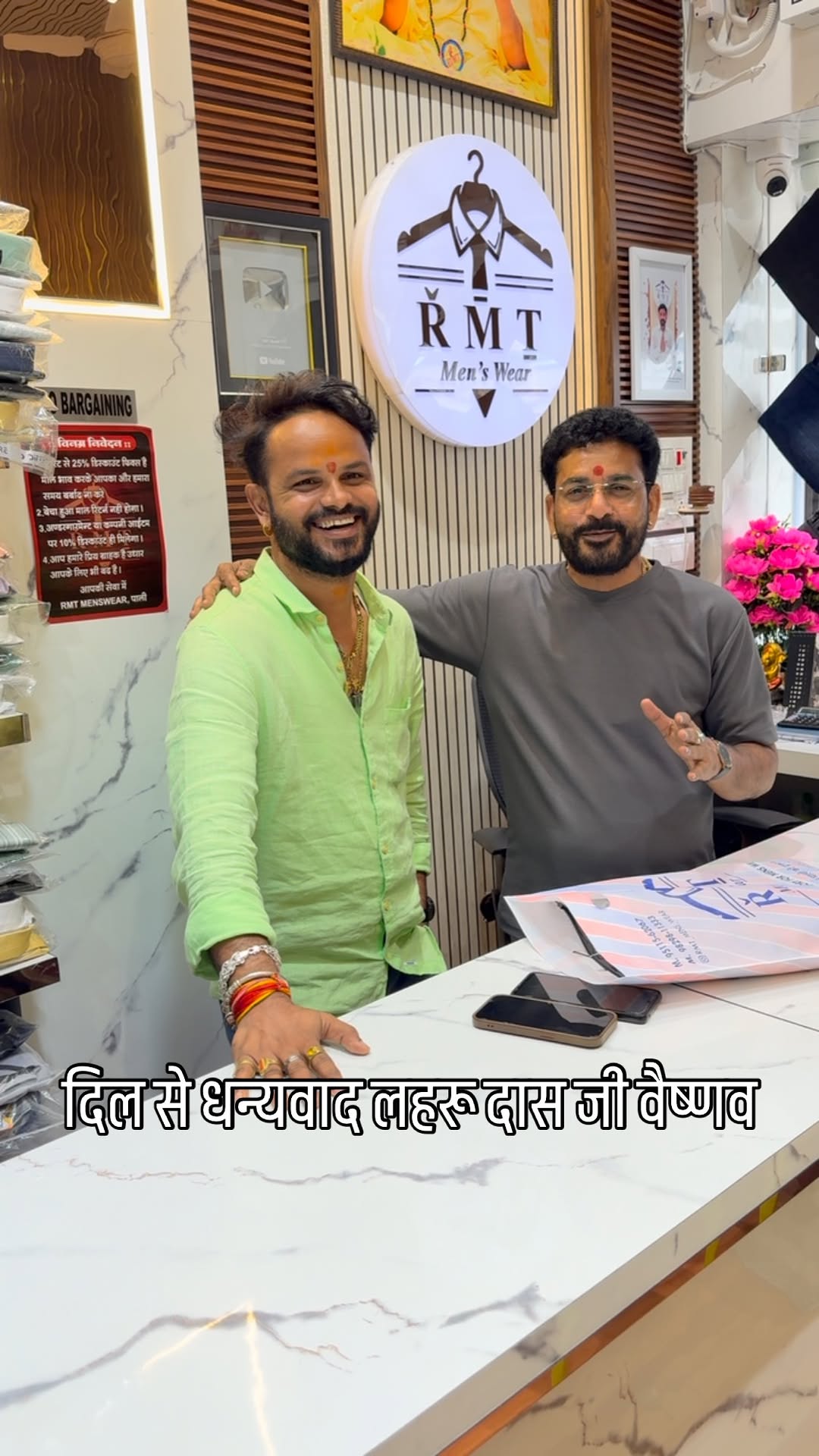 दिल से धन्यवाद और स्वागत आभार भजन गायक लहरुदास जी वैष्णव तासोल का RMT MENSWEAR पाली पधारने के लिए प्रेम क़ायम रहे जय खेतलाजी 🙏🏻💐🥰